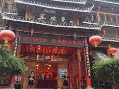-亮欢寨酸汤鱼(沙冲路店)