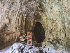 -藏山旅游风景区