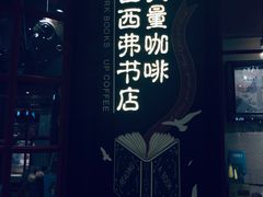 -西西弗书店(城西银泰城店)