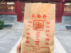 -秋栗香(地安门店)