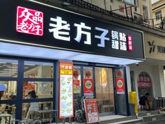-众品老方子锅贴甜沫(李村店)
