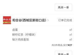 -和合谷(新街口店)