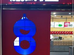 门面-1828王老吉·草本新茶(珠江新城地铁站店)