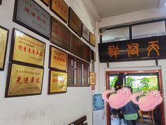 -天佑祥万春老卤(天乡后街店)