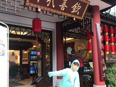 门面-钦善斋(武侯祠店)