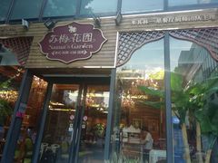 门面-苏梅花园(群星城店)