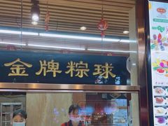 门面-老潮兴粿品(龙北店)