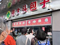 -袁大头包子(光华路店)