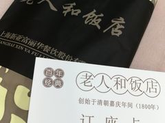 -老人和饭店(淮海中路店)