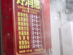 -清泉阁包子铺(中山路店)