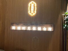 -玲珑时光保健会所(天河南路店)