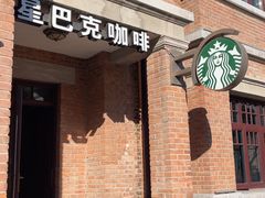 -星巴克(天津五大道店)