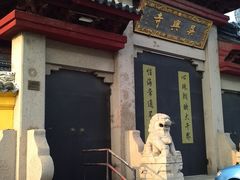 门面-吴兴寺