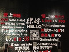 -南昌双子塔303观光厅