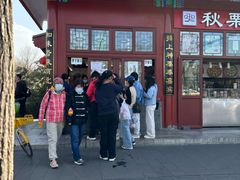 -秋栗香(地安门店)