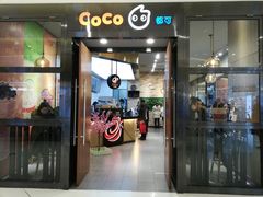 门面-CoCo都可(合生汇店)