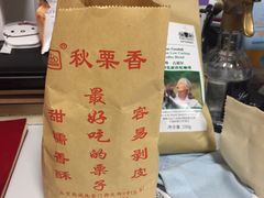 -秋栗香(地安门店)