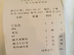 账单-同庆楼(大钟寺店)