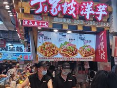 -周小亮丁家坡洋芋(全国总店)