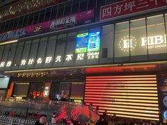 -HIB HUB公社(解放西路店)