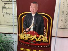 -德云社三庆园