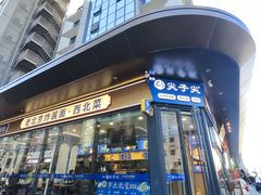 -清真·尖子尖牛肉面(王府井店)