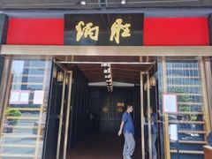 门面-广州文华东方酒店·江-由辉师傅主理