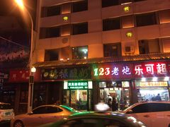 -德禄酸奶(莫家街店)