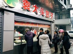 门面-袁大头包子(光华路店)