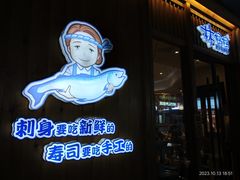 -林妈妈村·日式料理(宝山万达店)