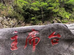 -鄣山大峡谷