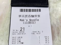 -麦奀云吞面世家 山顶店(山顶广场店)