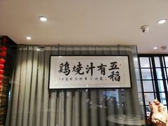 -五稻厨房粤西菜(新闻店)