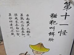 -英凤烧饵块(永胜路店)