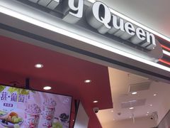 -DQ·蛋糕·冰淇淋(东方宝泰店)