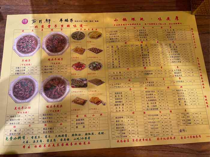 芦月轩羊蝎子北蜂窝店