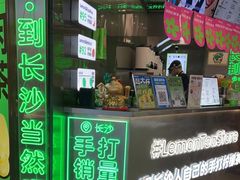 门面-柠季·手打柠檬茶(岳麓山登高路店)
