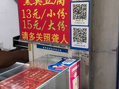 -无声臭豆腐(大井1号店)