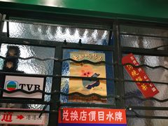 门面-孖记茶档·热腾茶餐(荔湾领展广场店)