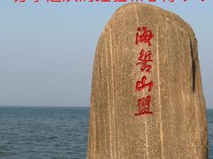 -日照灯塔风景区