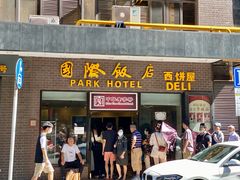 -国际饭店·帆声西饼屋(黄河路店)