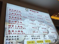 -草包包子铺1937(普利街店)