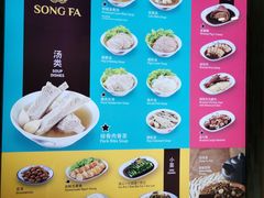 菜单-松發肉骨茶(先得坊店)