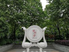 -后襄河公园