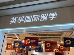 -英孚国际留学·雅思托福·DSE A-Level AP(福田中心)