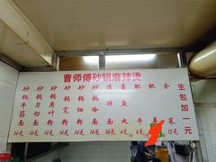 -曹宝林砂锅麻辣烫(星光路店)
