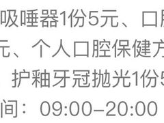 -晶美口腔连锁(五四路店)