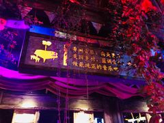 -老木头音乐空间(月河街店)