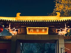 -华清宫景区