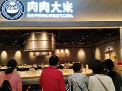 -肉肉大米(金虹桥店)
